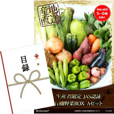 目録 パネル ビンゴ 景品 【生産者限定 JAS認証有機野菜BOX Aセット】 A3パネル付き 目録 ビンゴ景品 結婚式 二次会 キャンペーン 販促 ゴルフ コンペ 景品 忘年会 新年会