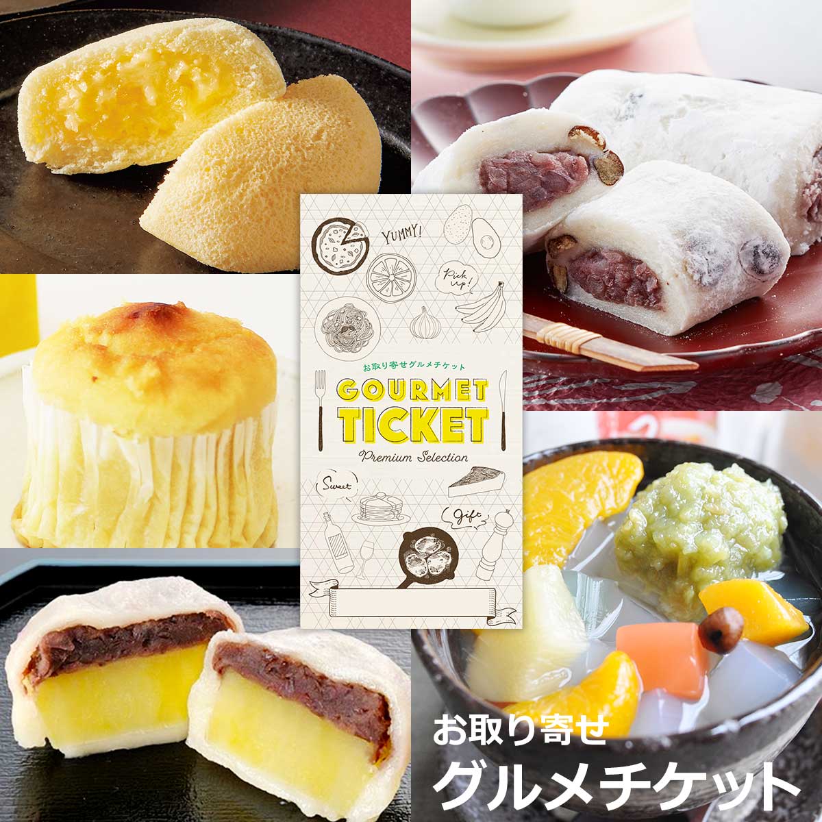 選べる和菓子ギフト券 5種[苺大福 あんみつ どら焼き ポテト カステラ］ お取り寄せグルメチケット[グルメ ギフト ギフト券 カタログギフト ギフトカード カードタイプ 商品券][お中元 内祝い 誕生日 プレゼント お返し]