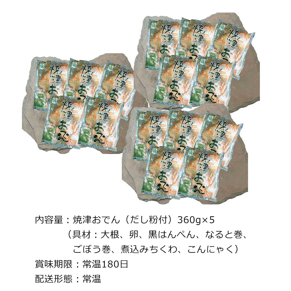 お取り寄せグルメチケット 静岡名物 黒はんぺん入り焼津おでん5袋 【ギフト券/ギフ...