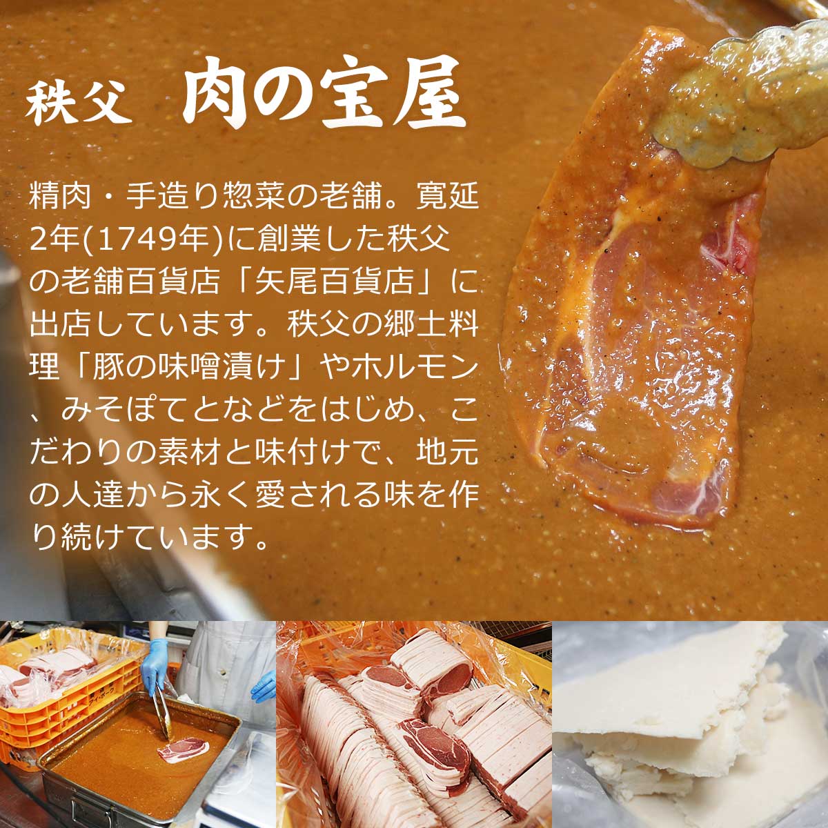 秩父 豚肉の味噌漬け（4枚）【産直グルメ】[豚 みそ漬 バーベキュー 焼肉 ギフト] - Image 3