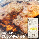 お取り寄せグルメチケット 秩父路 豚肉の味噌漬け（ロース9枚） [ギフト ギフト券 カタログギフト ギフトカード カードタイプ グルメカード 商品券 ギフトチケット]