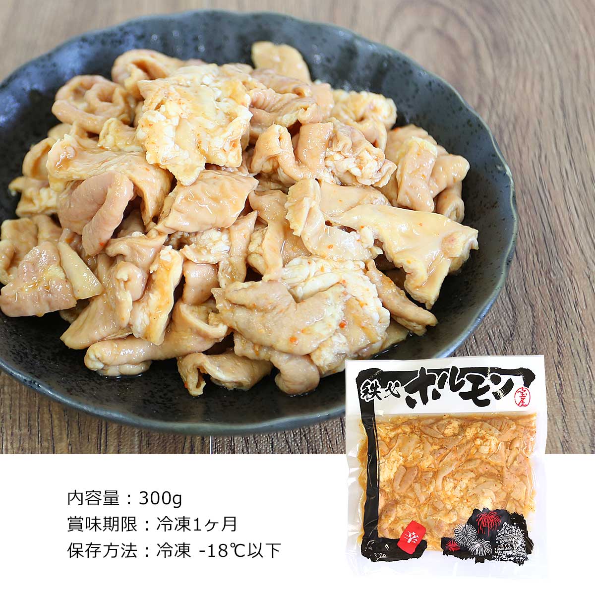 お取り寄せグルメチケット お肉 秩父 豚ホルモン（辛）300g 【ギフト券/ギフトカー...