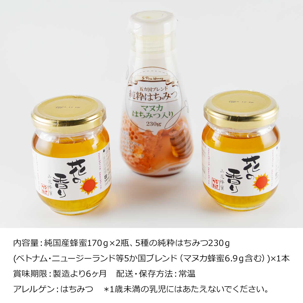 お取り寄せグルメチケット 純国産蜂蜜とマヌカ入り5か国の蜂蜜セット 【ギフト券/...