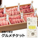 お取り寄せグルメチケット 群馬「赤城牛のとりやま」赤城和牛焼き肉食べ比べ [ギフト ギフト券 カタログギフト ギフトカード カードタイプ グルメカード 商品券 ギフトチケット]