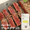 お取り寄せグルメチケット 長野馬刺専門店　「若丸」馬肉ステーキセット [ギフト ギフト券 カタログギフト ギフトカード カードタイプ グルメカード 商品券 ギフトチケット]