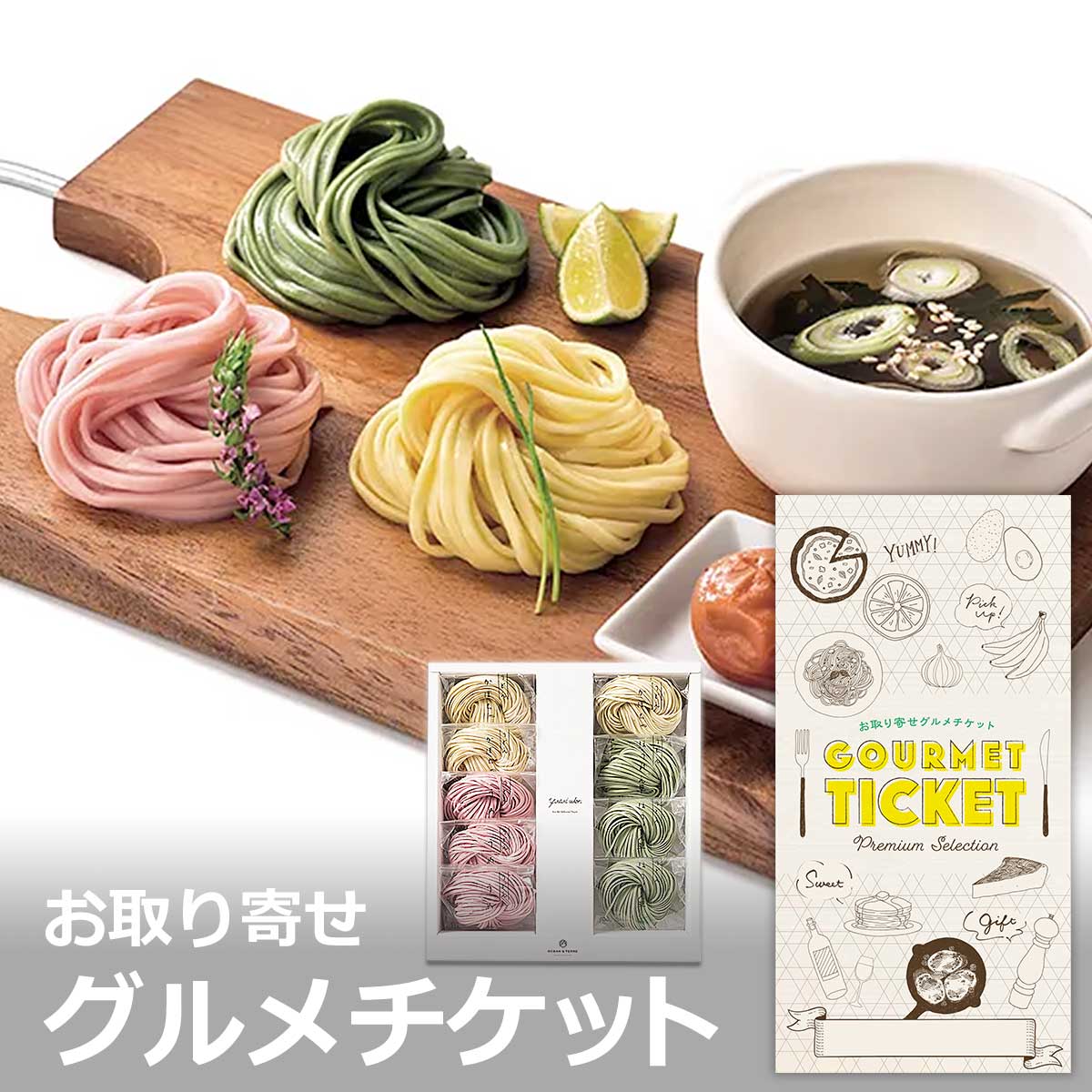 お取り寄せグルメチケット 健康良麺 野菜のうどん9玉セット [ギフト ギフト券 カタログギフト ギフトカード カードタイプ グルメカード..