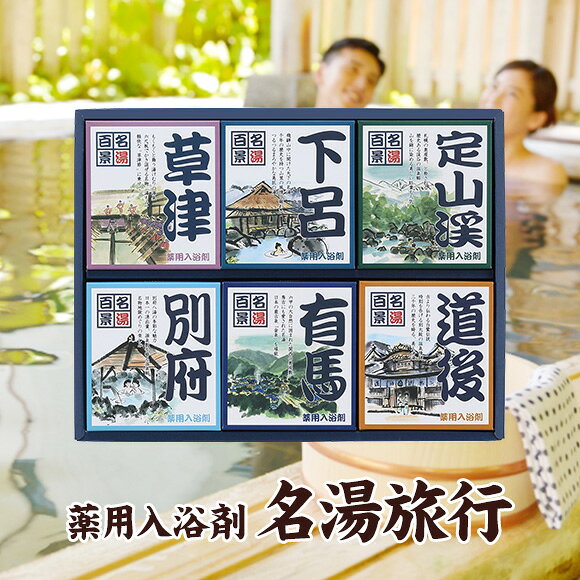 ビンゴ 景品 結婚式 二次会 景品 【ラッピング済・◆A3パネル付き選択可 お風呂が温...