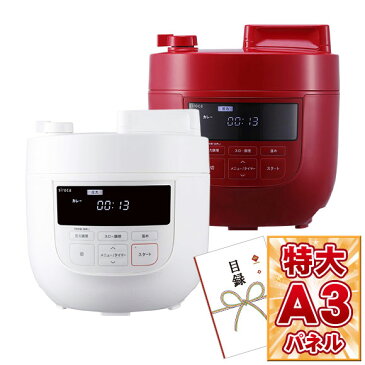 目録 パネル ビンゴ 景品 【siroca1台6役電気圧力鍋】 A3パネル付き 目録 ビンゴ景品 結婚式 二次会 キャンペーン 販促 ゴルフ コンペ 景品 忘年会 新年会