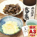 目録 パネル ビンゴ 景品 【武甲正宗特別純米酒 無濾過原酒とピリ辛こんにゃく&ゆず入さしみ蒟蒻】A3パネル ビンゴ景品 グルメギフト券 パネル付 忘年会 結婚式 二次会 抽選会 ゴルフ コンペ 景品