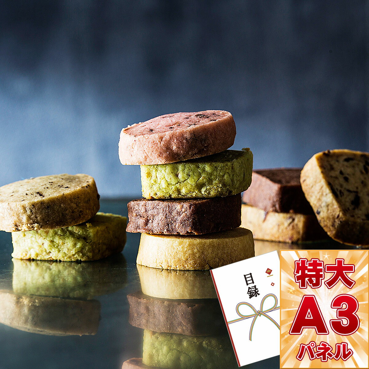 目録 ビンゴ 景品 【「銀座千疋屋」銀座クッキー詰合せ】 A3パネル付き 忘年会 ビンゴ景品 オンライン飲み会 リモート飲み会 抽選会 キャンペーン 販促 コンペ ゴルフコンペ賞品 企業イベント 法人イベント