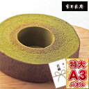 目録 パネル ビンゴ 景品 スイーツ 【京都 京寿楽庵 宇治抹茶バウム 舞】A3パネル ビンゴ景品 グルメギフト券 パネル付 忘年会 結婚式 二次会 抽選会 ゴ...