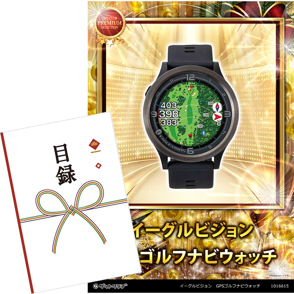 忘年会 景品 ビンゴ 二次会 目録 引換券 A3パネル付 グルメ【2色から選べるイーグルビジョン　GPSゴル..