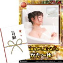 目録 パネル ビンゴ 景品 【お湯のベールで至福のバスタイム「極楽かた〜ゆ」】A3パネル ビンゴ景品 グルメギフト券 パネル付 忘年会 結婚式 二次会 抽選会 ...
