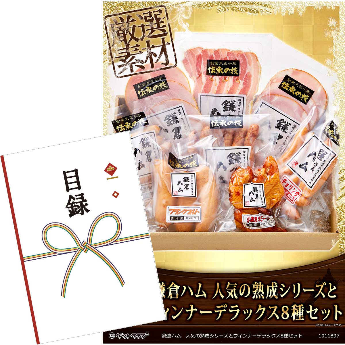 目録 パネル ビンゴ 景品 【鎌倉ハム　人気の熟成シリーズとウィンナーデラックス8種セット】A3パネル ビンゴ景品 グルメギフト券 パネル付 忘年会 結婚式 二次会 抽選会 ゴルフ コンペ 景品のサムネイル