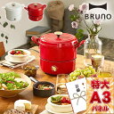 目録 パネル ビンゴ 景品 【2色から選べる BRUNO(ブルーノ) マルチグリルポット】A3パネル ビンゴ景品 グルメギフト券 パネル付 忘年会 結婚式 二次...