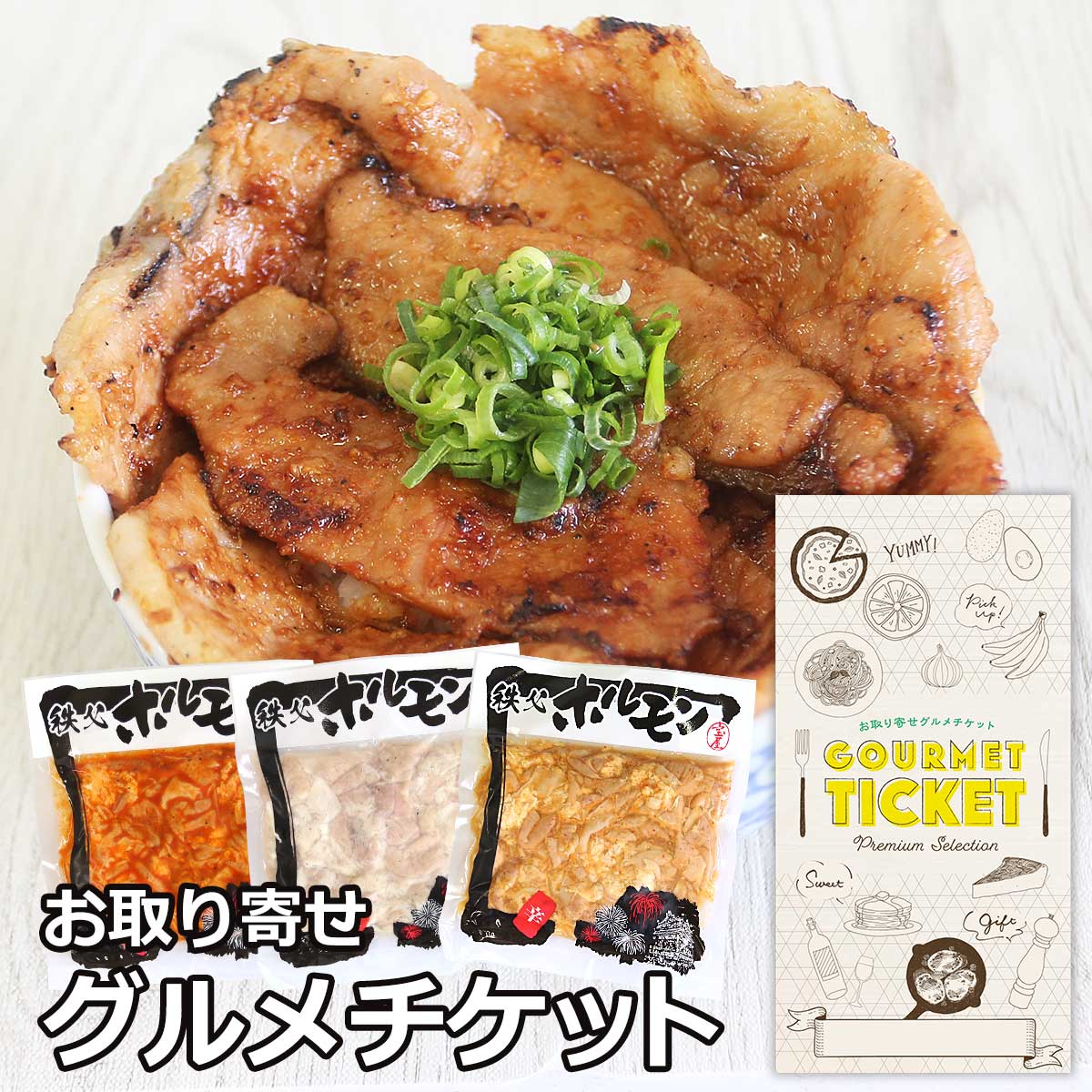 お取り寄せグルメチケット 秩父 豚肉の味噌漬け＆豚ホルモン3種 食べ比べセット 約1.3kg [ギフト ギフ..