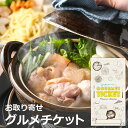 お取り寄せグルメチケット 絆屋 おおいた冠地どり 鶏白湯鍋セット [ギフト ギフト券 カタログギフト ギフトカード カードタイプ グルメカード 商品券 ギフトチ...