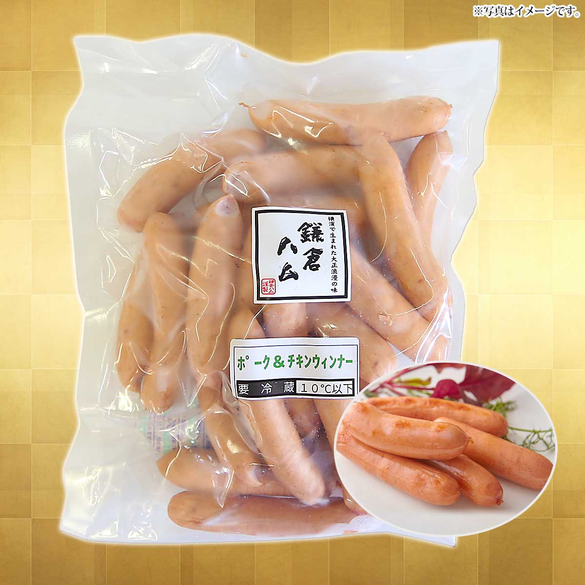 鎌倉ハム ポーク＆チキンウインナー(450g)【産直グルメ】