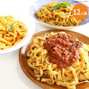 秩父生パスタ3種(ボロネーゼ・ポモドーロ・アラビアータ)食べ比べセット 12人前【産直グルメ】