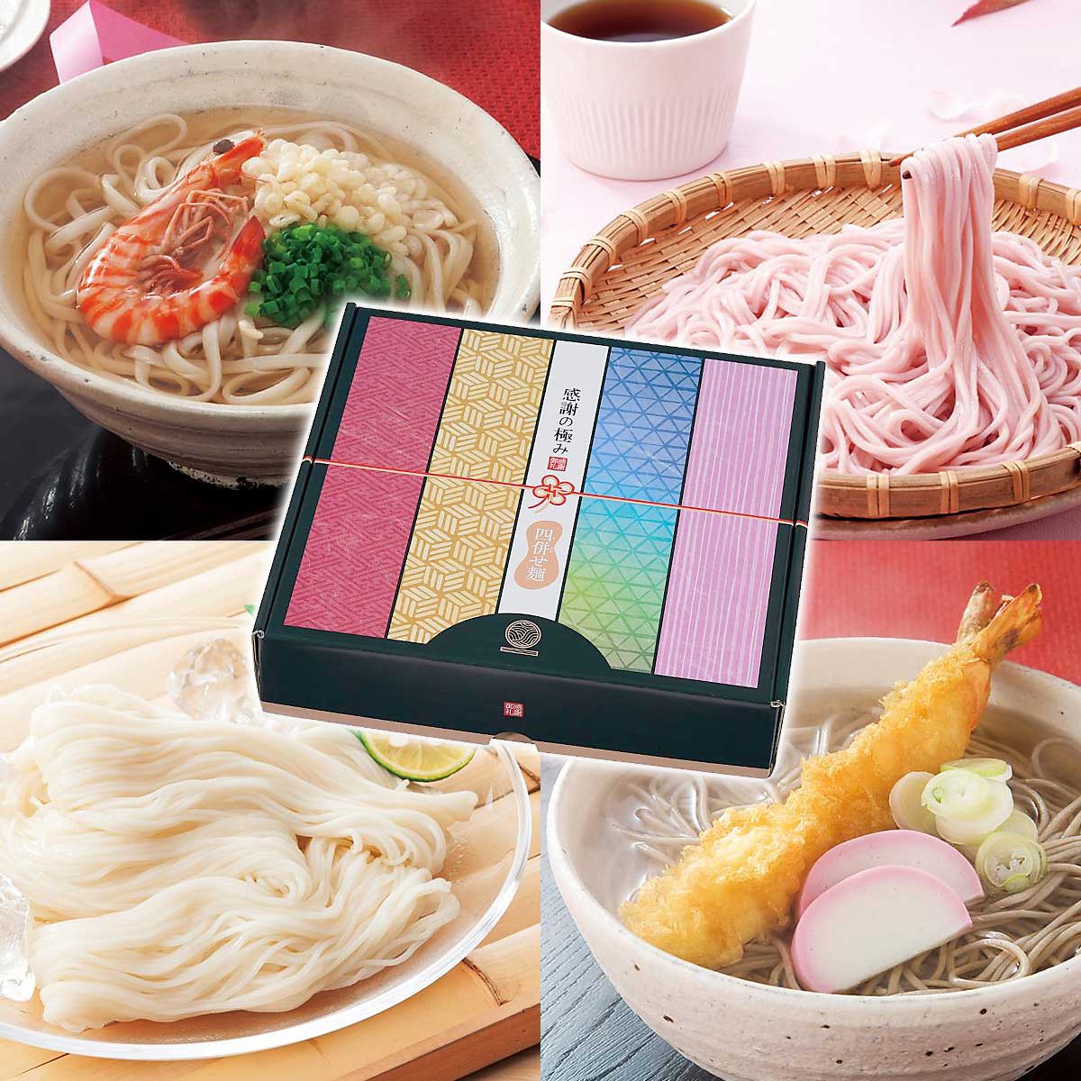 乐天商城 - ビンゴ 景品 結婚式 二次会 景品 【ラッピング済 感謝の極み しあわせ麺8人前】 ゴルフコンペ 景品 抽選会 景品 新年会 景品