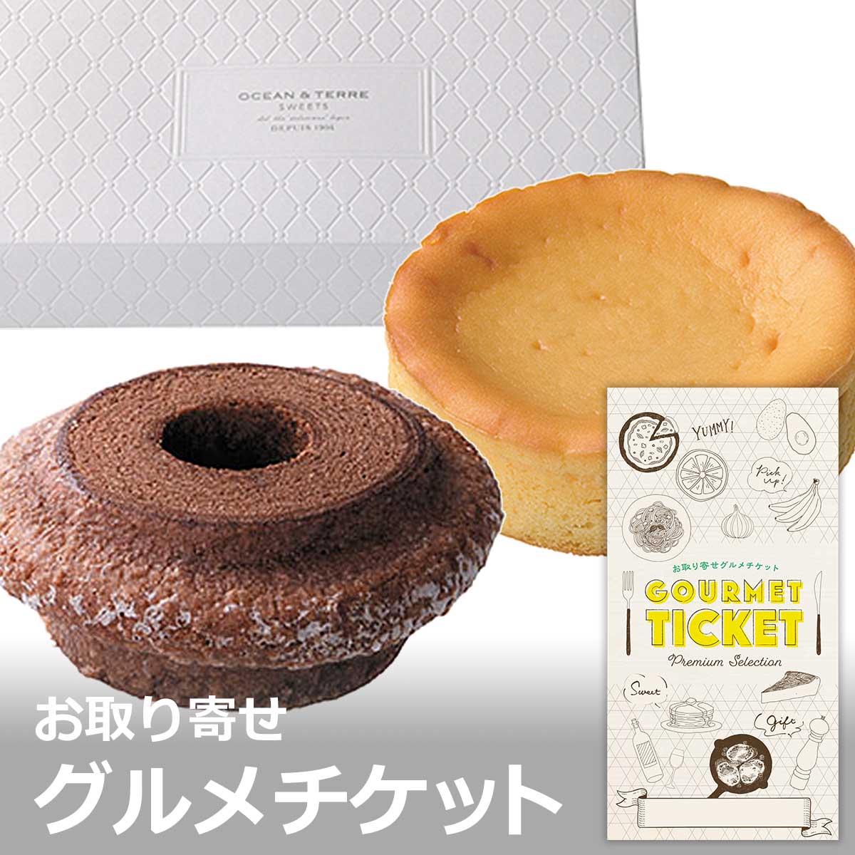 お取り寄せグルメチケット クラインバームクーヘン ベルギーチョコ＆濃厚チーズケーキ [ギフト ギフト券 カタログギフト ギフトカード カードタイプ グルメカード 商品券 ギフトチケット]