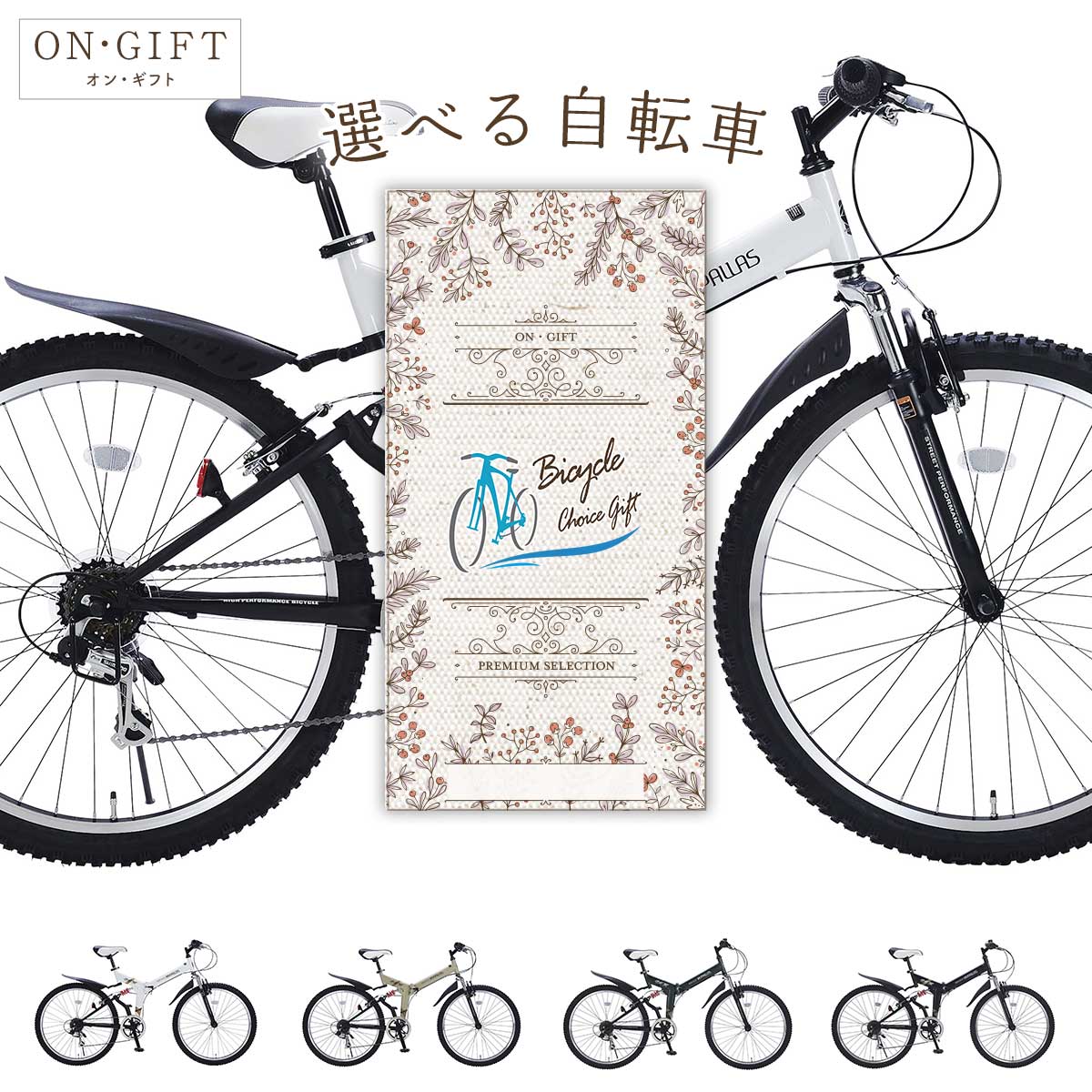 楽天市場】折りたたみ自転車 20インチ(カタログギフト 楽天市場】折りたたみ自転車 20インチ(カタログギフト