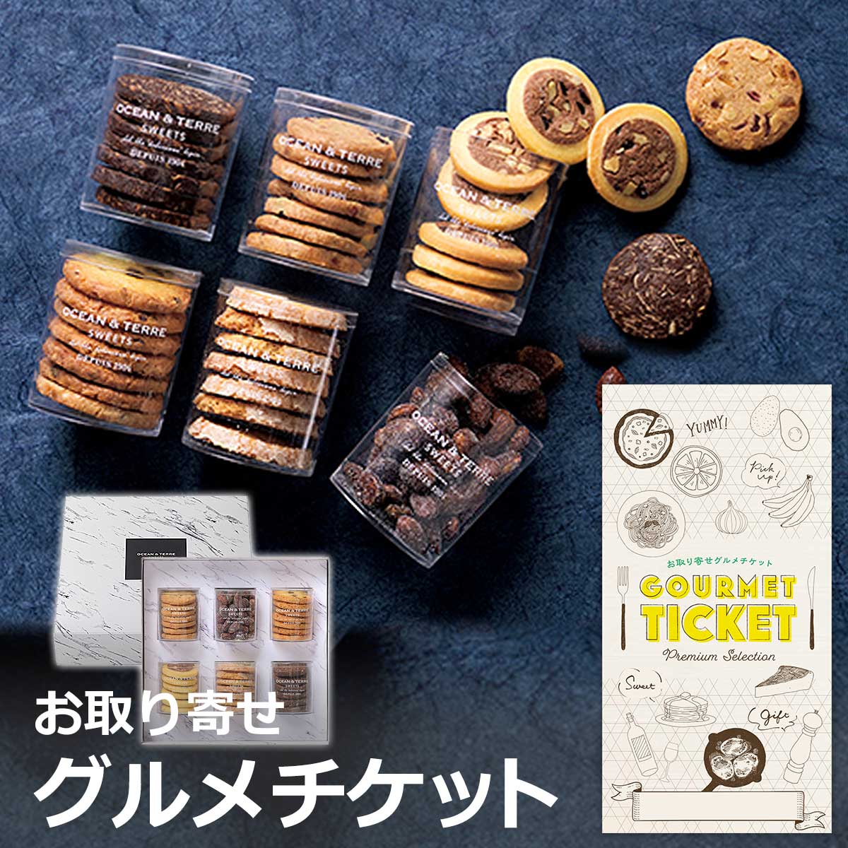 お取り寄せグルメチケット 伝統のクッキー5種＆アーモンド菓子の詰合せ [ギフト ギフト券 カタログギフト ギフトカード カードタイプ グルメカード 商品券 ギフトチケット]