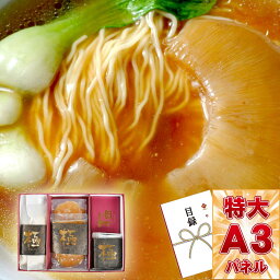 目録 パネル ビンゴ 景品 【気仙沼 海鮮ふかひれ生ラーメン極（2食）】A3パネル ビンゴ景品 グルメギフト券 パネル付 忘年会 結婚式 二次会 抽選会 ゴルフ コンペ 景品