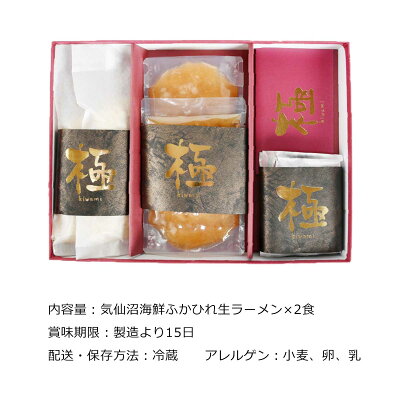 景品ゲットクラブ楽天市場店 気仙沼 海鮮ふかひれ生ラーメン極(2食)【産直グルメ】 画像2