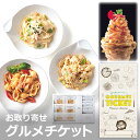 お取り寄せグルメチケット 北海道 Premium海鮮パスタ6食入り ギフト ギフト券 カタログギフト ギフトカード カードタイプ グルメカード 商品券 ギフトチケット