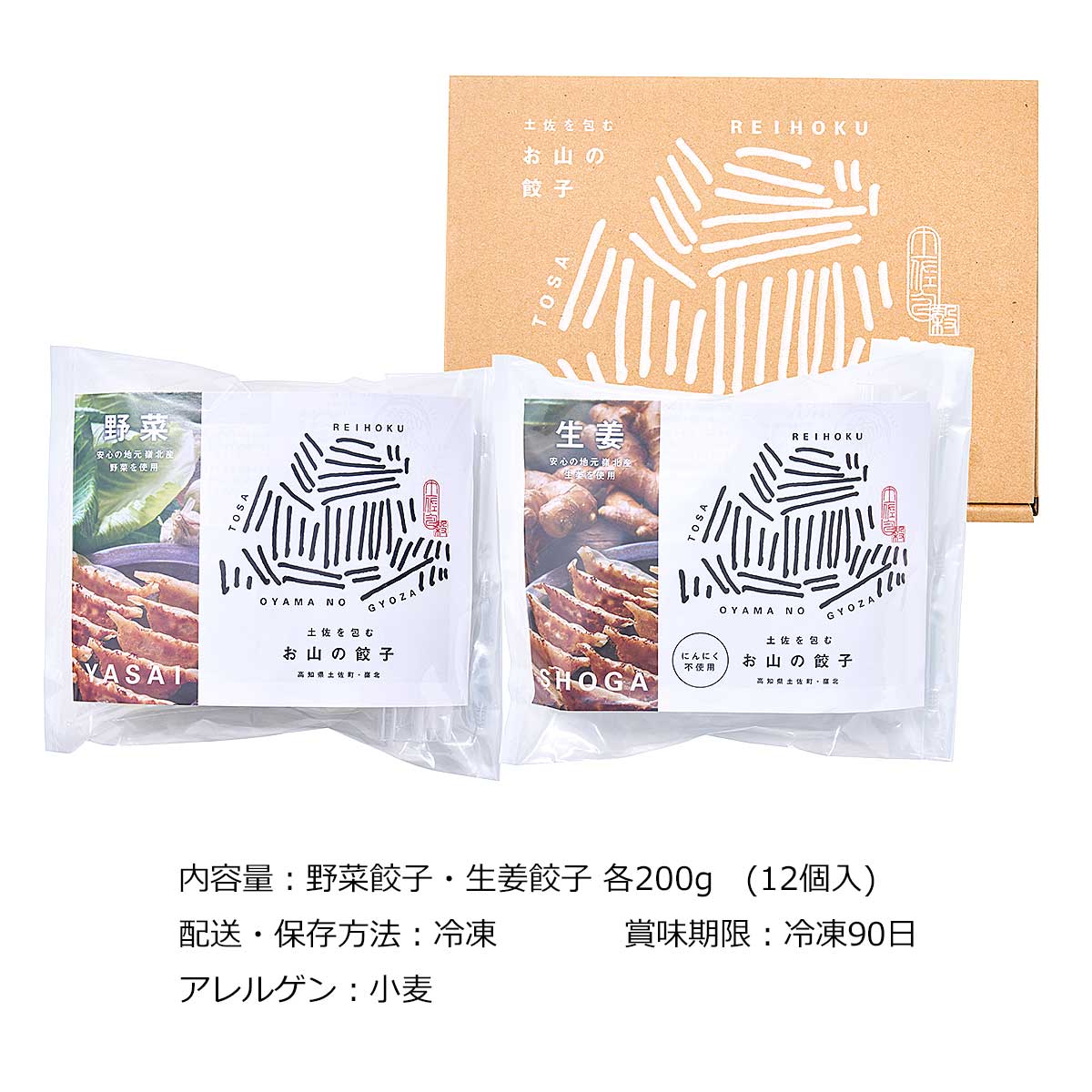 お取り寄せグルメチケット 高知 土佐を包む お山の餃子（野菜・生姜） 【ギフト券/...
