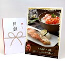 目録 パネル ビンゴ 景品 【北海道産 新巻鮭&鮭といくらのルイベ漬セット】A3パネル ビンゴ景品 グルメギフト券 パネル付 忘年会 結婚式 二次会 抽選会 ゴルフ コンペ 景品