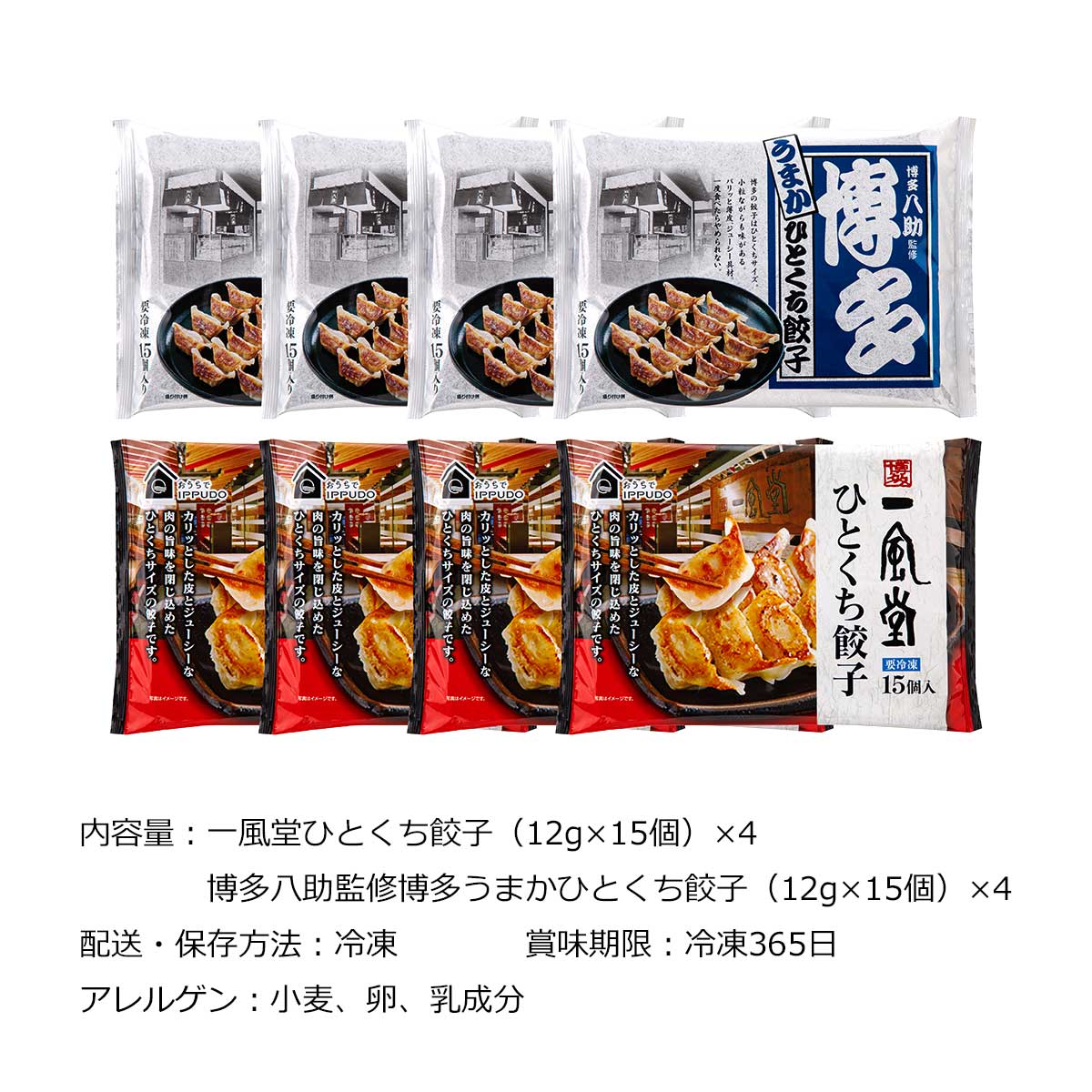 景品ゲットクラブ楽天市場店のお取り寄せグルメチケット 「一風堂」＆「博多八助」 監修ひとくち餃子セット（2種計8袋） 【ギフト券/ギフトカード/カタログギフト】 スイーツ ギフト券 ハーゲンダッツ ギフト券 プレゼント 贈り物 ビンゴ 景品 結婚式 二次会 ゴルフコンペ 景品｜アングル2