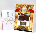 ゴルフコンペ 景品 目録 【アップグレード ゴルフコンペ パネル 東京 「ミカド珈琲」 トリュフショコラケーキ】A3パネル付き 景品セット コンペ景品 ゴルフコ...