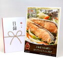 目録 パネル ビンゴ 景品 【北海道 知床羅臼 鮭のちゃんちゃん焼き】A3パネル ビンゴ景品 グルメギフト券 パネル付 忘年会 結婚式 二次会 抽選会 ゴルフ コンペ 景品
