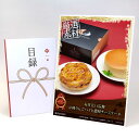 目録 パネル ビンゴ 景品 スイーツ 【「坂井宏行監修」 津軽りんごパイと濃厚チーズケーキ】A3パネル ビンゴ景品 グルメギフト券 パネル付 忘年会 結婚式 二...