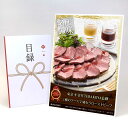 目録 パネル ビンゴ 景品 お肉 【東京 小金井TERAKOYA監修 2種のソースで味わうローストビーフ】A3パネル ビンゴ景品 グルメギフト券 パネル付 忘年...