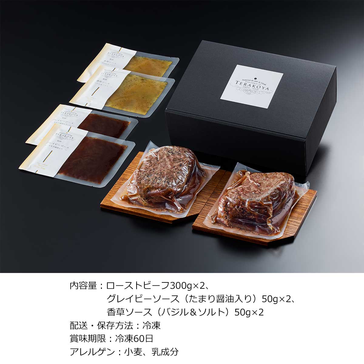 お取り寄せグルメチケット お肉 東京 小金井TERAKOYA監修 2種のソースで味わうロー...