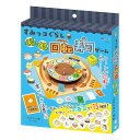 子供用 ビンゴ 景品 【すみっこぐらし くるくる回転寿司ゲーム】 子供会 くじ引き 景品 子供 おもちゃ 玩具 男の子 女の子 小学生 プレゼント お祭り 縁日...
