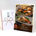 目録 パネル ビンゴ 景品 【京都 やま六 西京漬詰合せ(4種8切)】A3パネル ビンゴ景品 グルメギフト券 パネル付 忘年会 結婚式 二次会 抽選会 ゴルフ ...