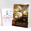 目録 パネル ビンゴ 景品 【栃木 国産大豆使用 日光ゆばらーめんセット】A3パネル ビンゴ景品 グルメギフト券 パネル付 忘年会 結婚式 二次会 抽選会 ゴル...