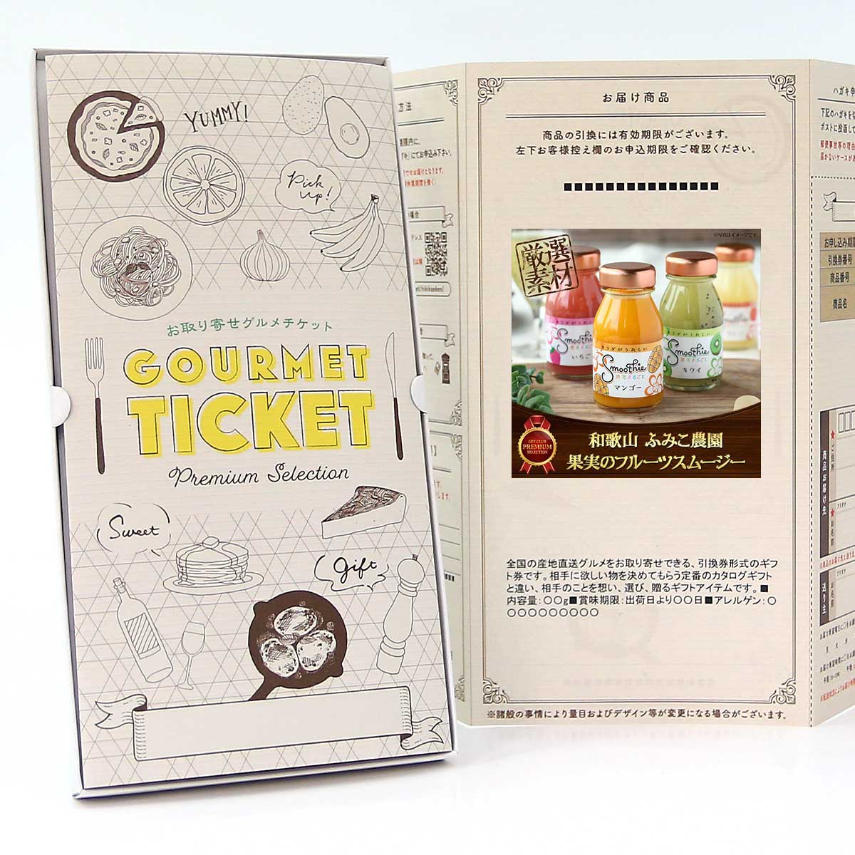 忘年会 景品 ビンゴ 景品セットにも最適 お取り寄せグルメチケット 和歌山 ふみこ農園 果実のフルーツスムージー 【ギフト券/ギフトカード/カタログギフト】ハーゲンダッツ ギフト券 スイーツ ギフト券 各種ギフト対応