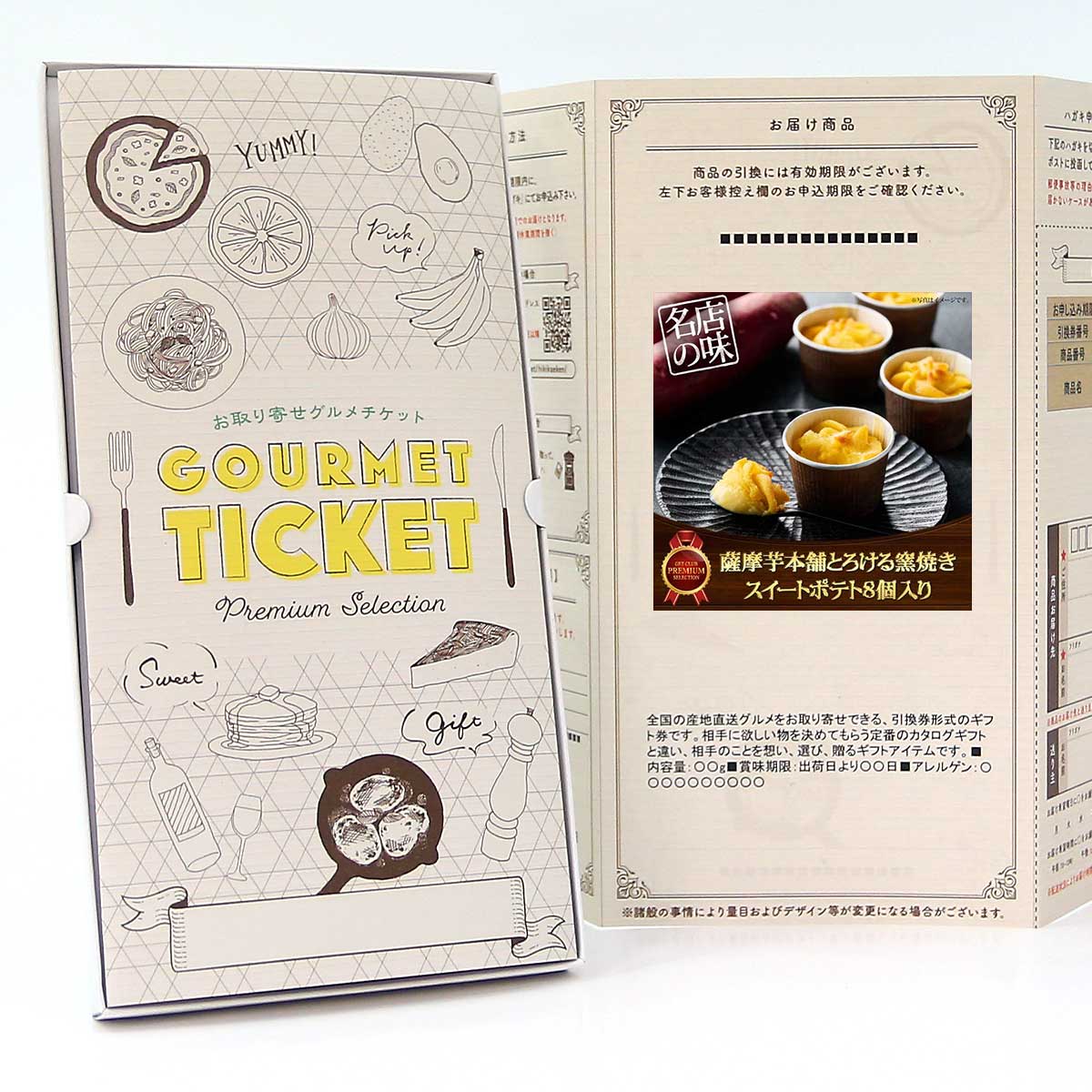 お取り寄せグルメチケット スイーツ 薩摩芋本舗 とろける窯焼きスイートポテト8個入り [ギフト ギフト..