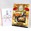 ゴルフコンペ 景品 目録 【アップグレード ゴルフコンペ パネル 「菰田欣也」監修本格中華2種(エビチリ・八宝菜)セット】A3パネル付き 景品セット コンペ景品...