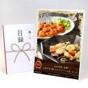 目録 パネル ビンゴ 景品 【「菰田欣也」監修本格中華2種(エビチリ・八宝菜)セット】A3パネル ビンゴ景品 グルメギフト券 パネル付 忘年会 結婚式 二次会 ...