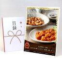 目録 パネル ビンゴ 景品 【「菰田欣也」監修本格中華2種(エビチリ・麻婆豆腐)セット】A3パネル ビンゴ景品 グルメギフト券 パネル付 忘年会 結婚式 二次会...