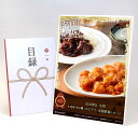 目録 パネル ビンゴ 景品 【「菰田欣也」監修本格中華2種(エビチリ・黒醋酢豚)セット】A3パネル ビンゴ景品 グルメギフト券 パネル付 忘年会 結婚式 二次会...