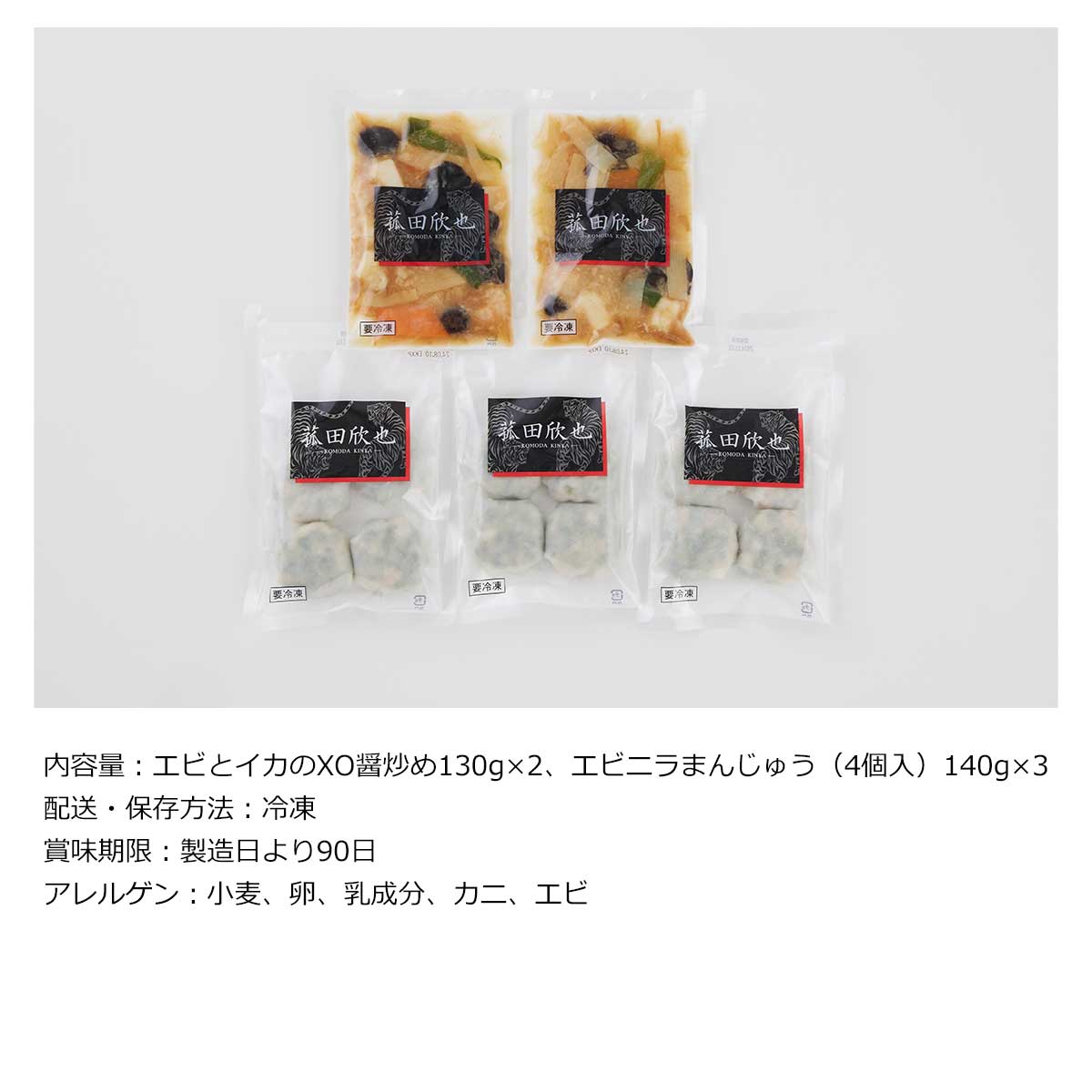 景品ゲットクラブ楽天市場店のお取り寄せグルメチケット 「菰田欣也」監修本格中華2種（XO醤炒め・エビニラまん）セット 【ギフト券/ギフトカード/カタログギフト】 スイーツ ギフト券 ハーゲンダッツ ギフト券 プレゼント 贈り物 ビンゴ 景品 結婚式 二次会 ゴルフコンペ 景品｜アングル2