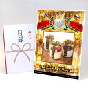 ゴルフコンペ 景品 目録 【アップグレード ゴルフコンペ パネル うふうふ和風プリン3種】A3パネル付き 景品セット コンペ景品 ゴルフコンペ景品 ゴルフコンペ...