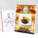 ゴルフコンペ 景品 目録 【アップグレード ゴルフコンペ パネル デリシャエール 照り焼きハンバーグ】A3パネル付き 景品セット コンペ景品 ゴルフコンペ景品 ...
